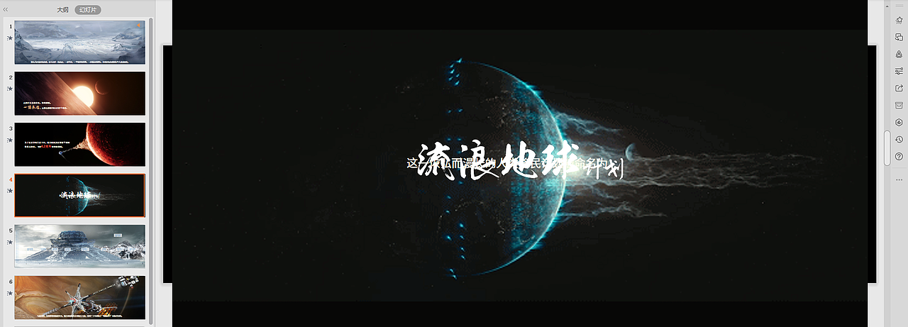 流浪地球PPT 练习版（图ZMTc0NzUxMTcy） - 短片 - 站酷设计师GriffithG原创素材 - 站酷ZCOOL