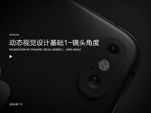 动态视觉设计基础1-镜头角度