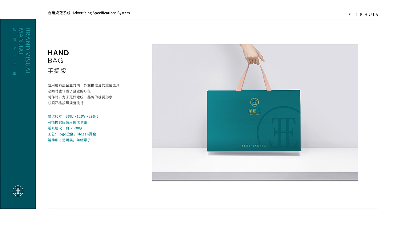 品牌升级·伊丽汇 ELLEHUIS（图ZMTkwMjg3MjY4） - 品牌 - 站酷设计师CINHON原创素材 - 站酷ZCOOL