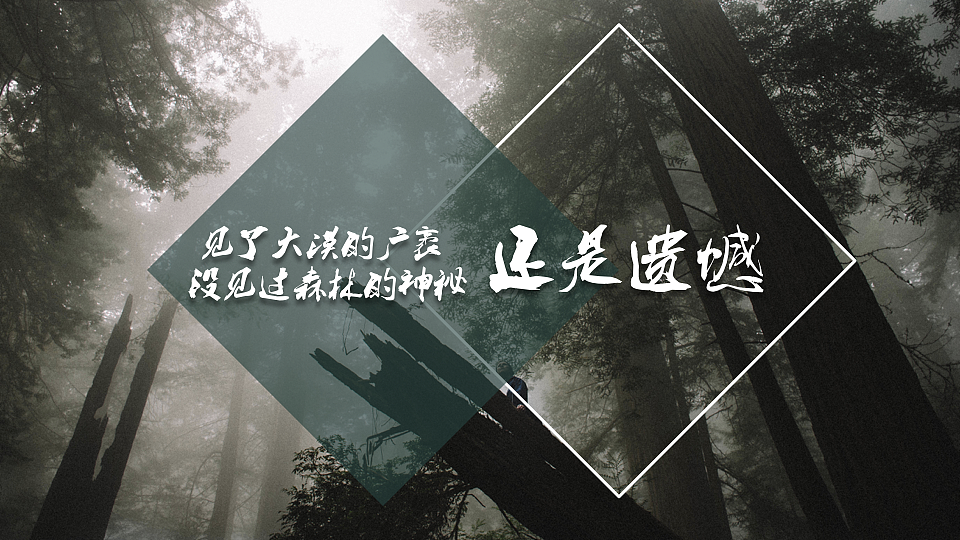 我喜欢出发（图ZNzc0MTAzMjg=） - PPT/Keynote - 站酷设计师墨白先生原创素材 - 站酷ZCOOL