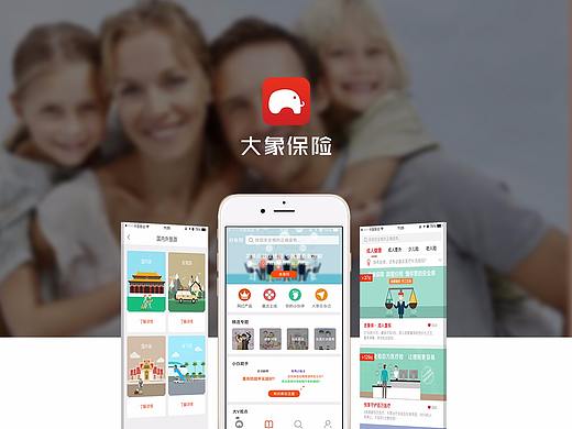 大象保险APP项目展示