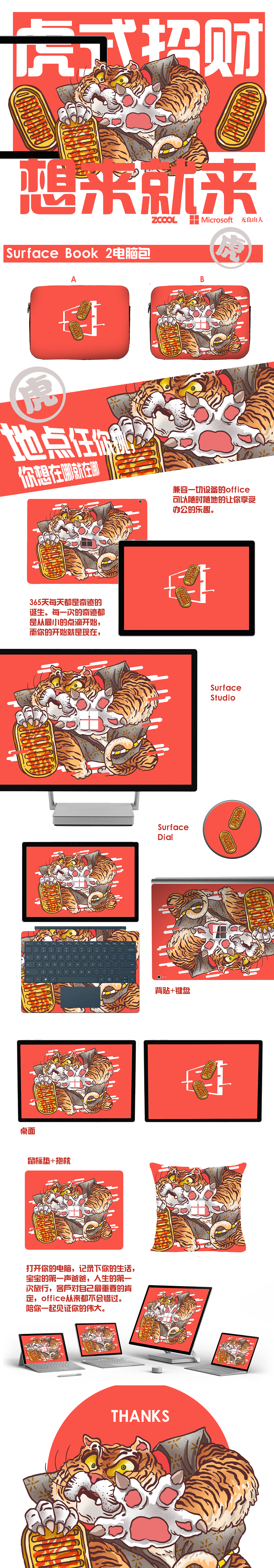 Surface Book2随性专属包—私人生活(图ZMTAxNjkwMDIw) - 图案 - 站酷设计师无良山人原创素材 - 站酷ZCOOL
