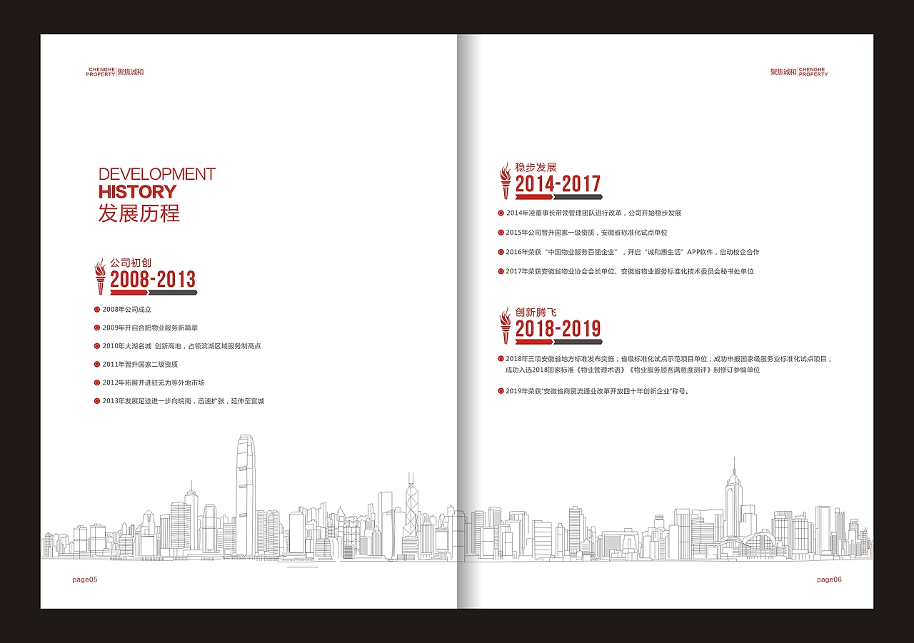 安徽诚和物业公司画册