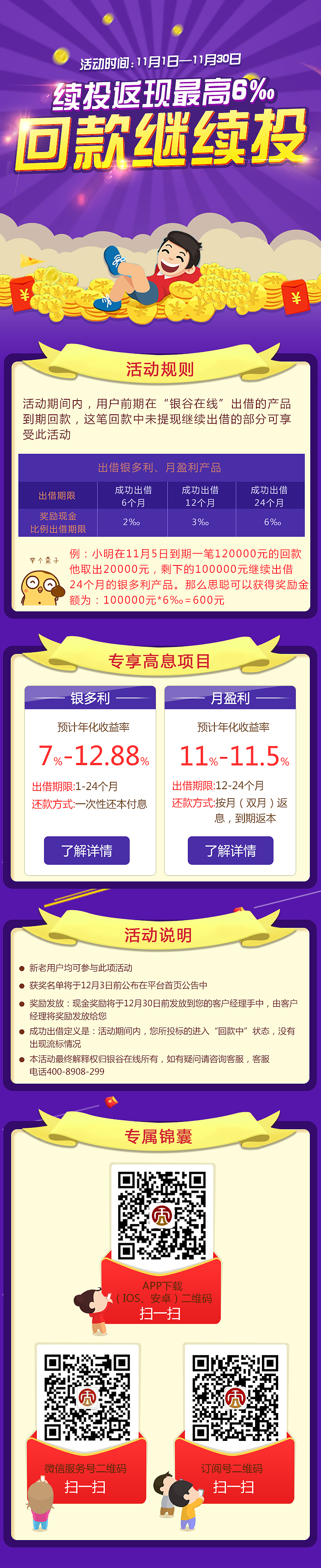 回款续投活动（图ZNjcyODAzNDg=） - 运营设计 - 站酷设计师Forlife原创素材 - 站酷ZCOOL