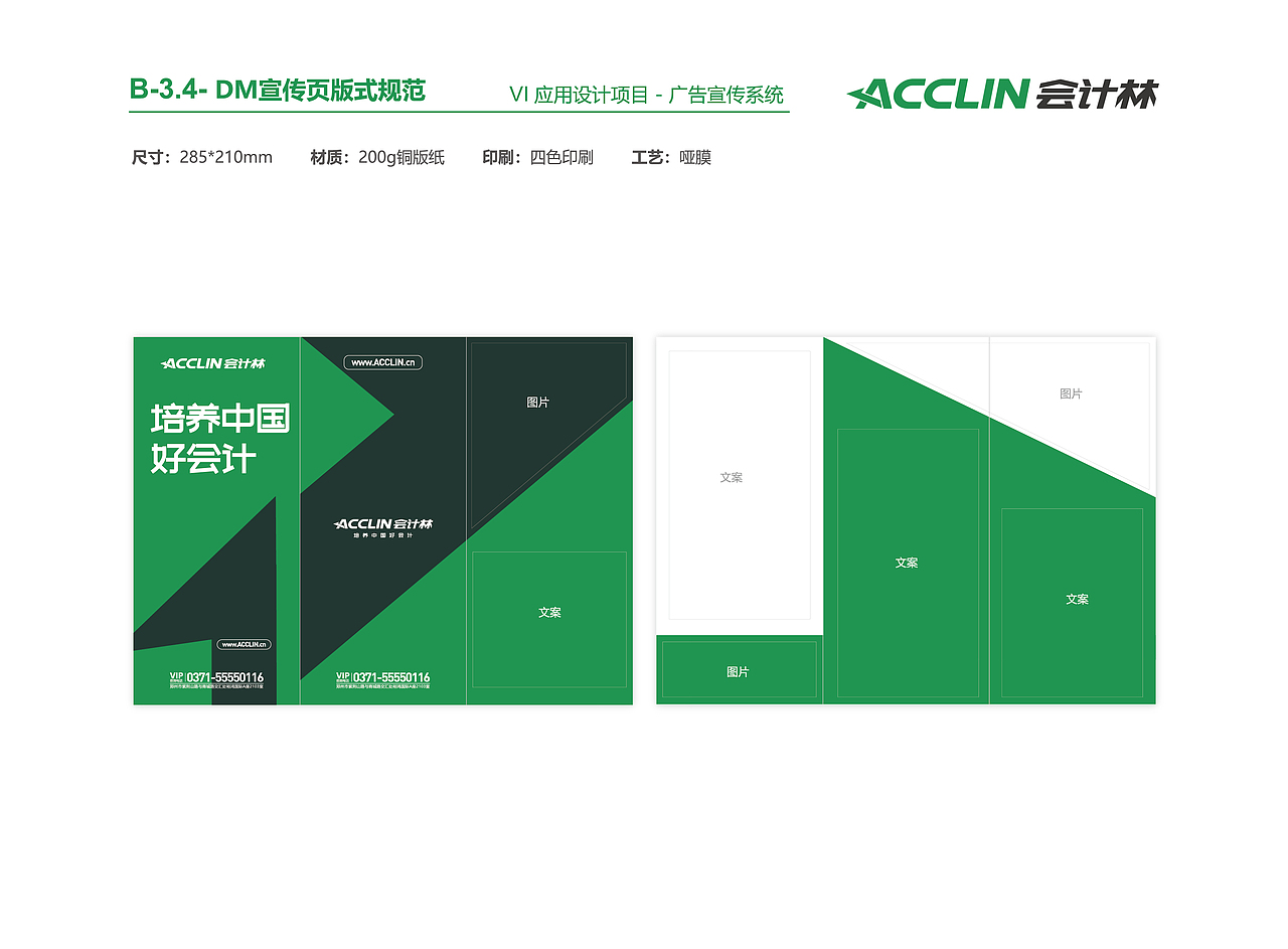 教育行业品牌设计 LOGO/VI 会计（图ZMTQ0MDUxMTI0） - 品牌 - 站酷设计师良辰创意原创素材 - 站酷ZCOOL