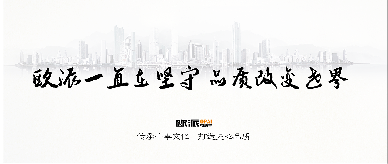 欧派匠心品质预告片