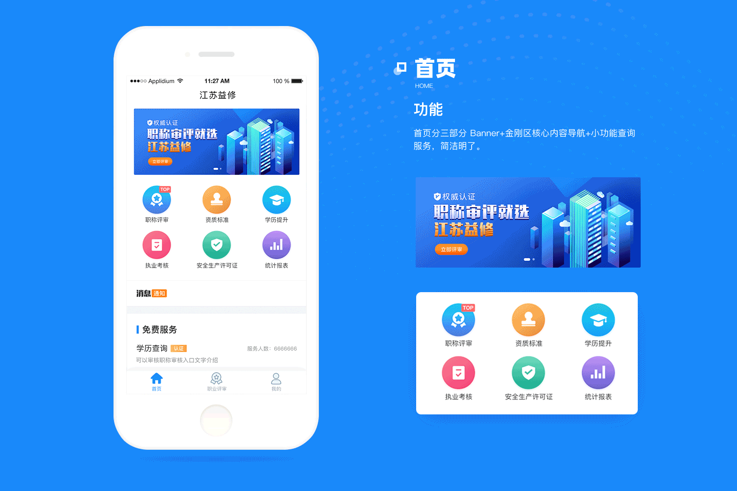 江苏益修小程序