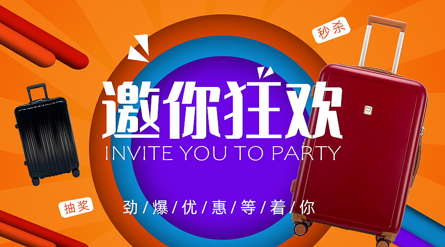 行李箱钻展banner