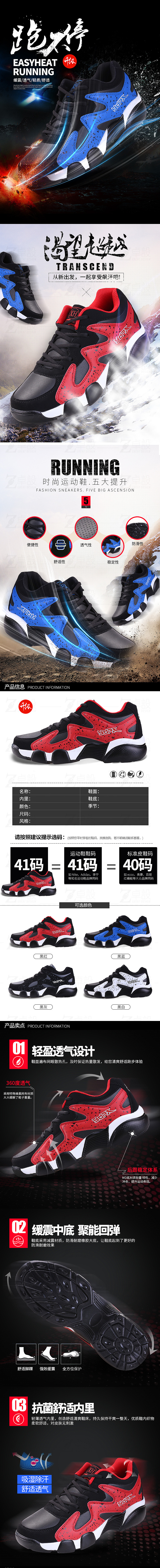 男鞋跑步鞋运动鞋详情页设计