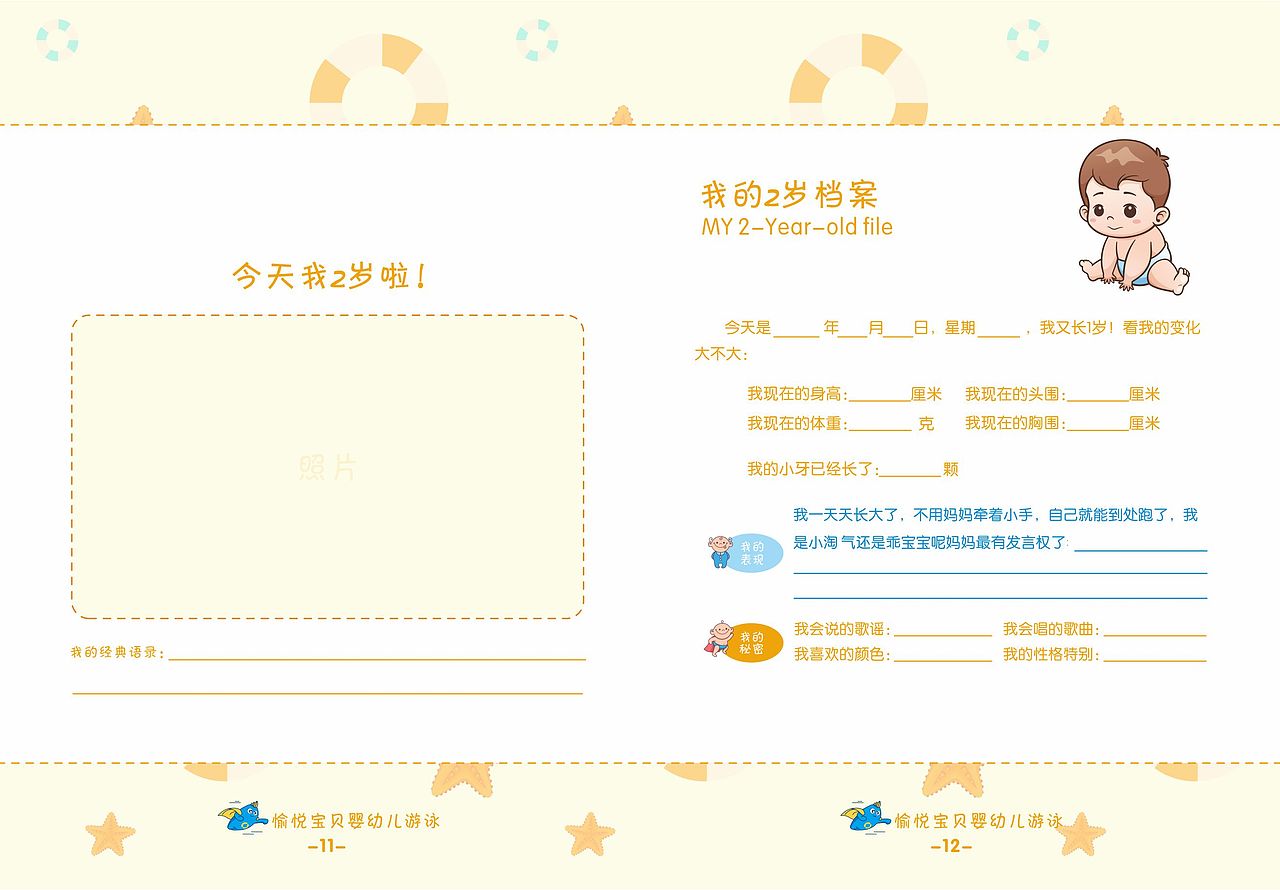 婴幼儿游泳 记录画册（图ZMjA0NDg1OTk2） - 书籍/画册 - 站酷设计师Season小朋友原创素材 - 站酷ZCOOL