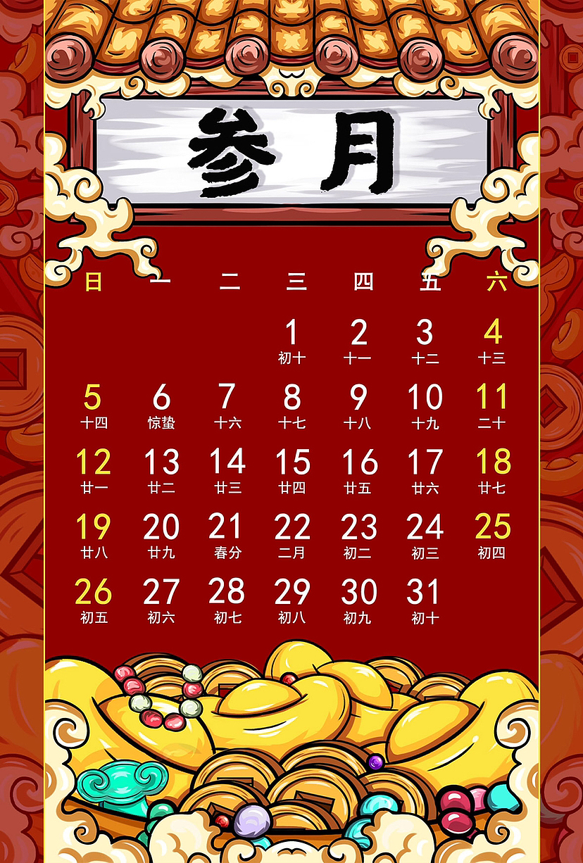国潮日历（图ZMzI2OTU0NTgw） - 商业插画 - 站酷设计师基路伯0622原创素材 - 站酷ZCOOL