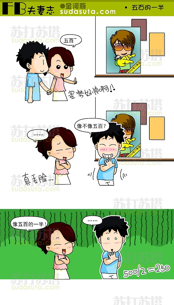 ◆《FB夫妻志》◆（图ZMzQ0NDIwMA==） - 商业插画 - 站酷设计师一大碗炸酱面原创素材 - 站酷ZCOOL