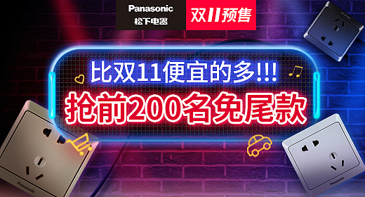 近一年来的一些家居灯具开关建材电器类活动海报设计（图ZMTgxNDM2NzIw） - 运营设计 - 站酷设计师公子雪原创素材 - 站酷ZCOOL