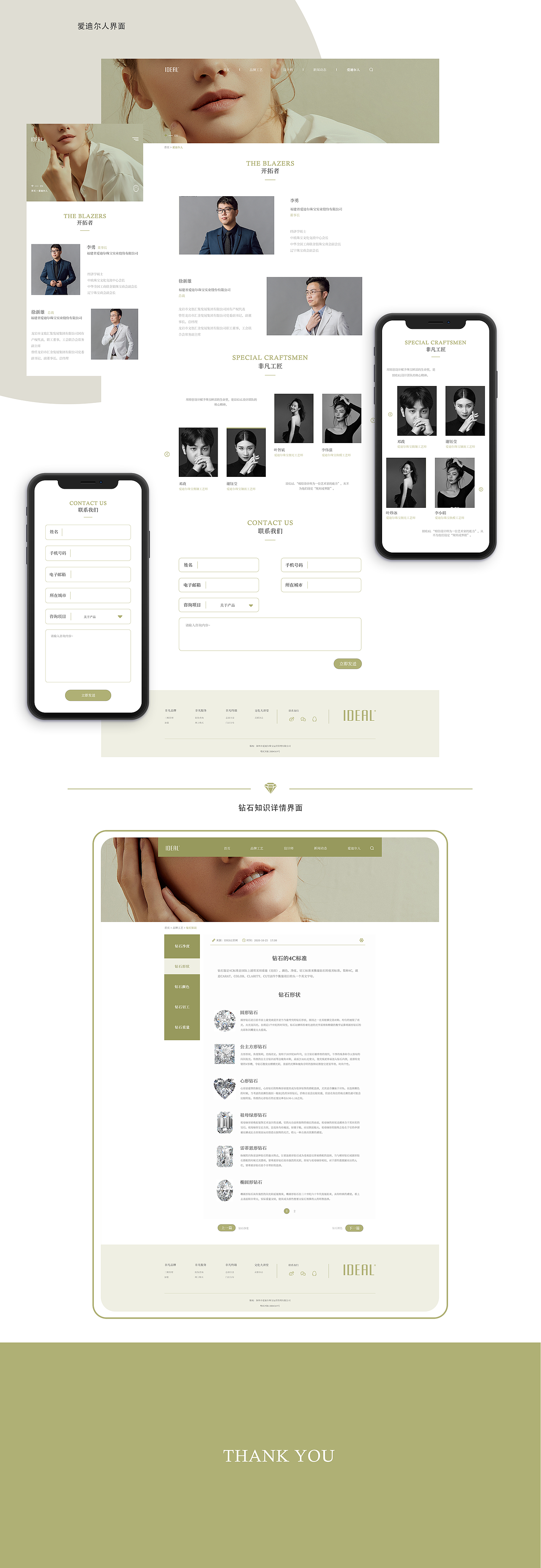 IDEAL珠宝官网-改版（图ZMjQ4MjQwMTc2） - 企业官网 - 站酷设计师JACKY_FF原创素材 - 站酷ZCOOL