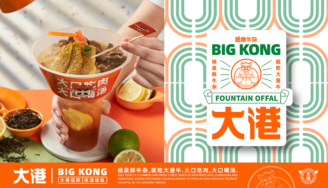 港式牛杂-大港喷泉牛杂(图ZMjkxNTA4NzI4) - 品牌 - 站酷设计师Captain聪队长原创素材 - 站酷ZCOOL