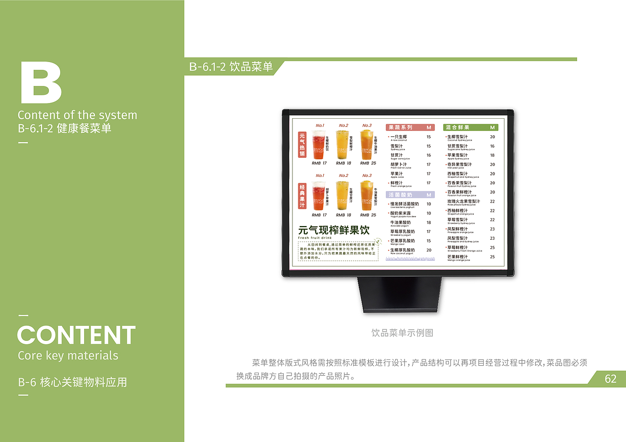 元气暖食健康餐·品牌视觉手册