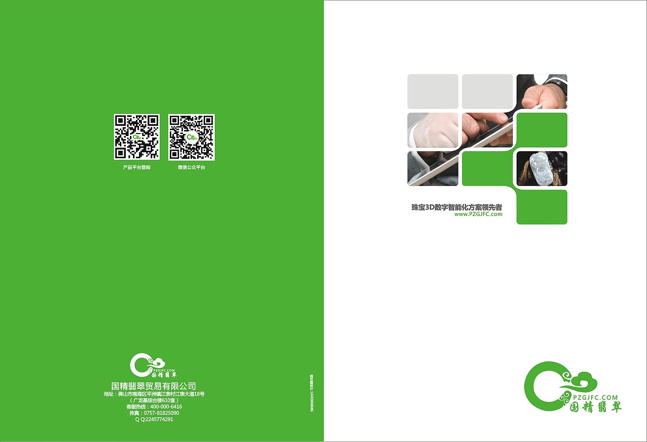佛山国精玉器画册设计