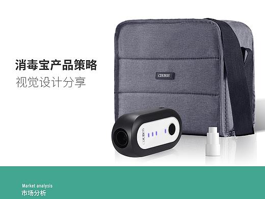 消毒宝视觉分享