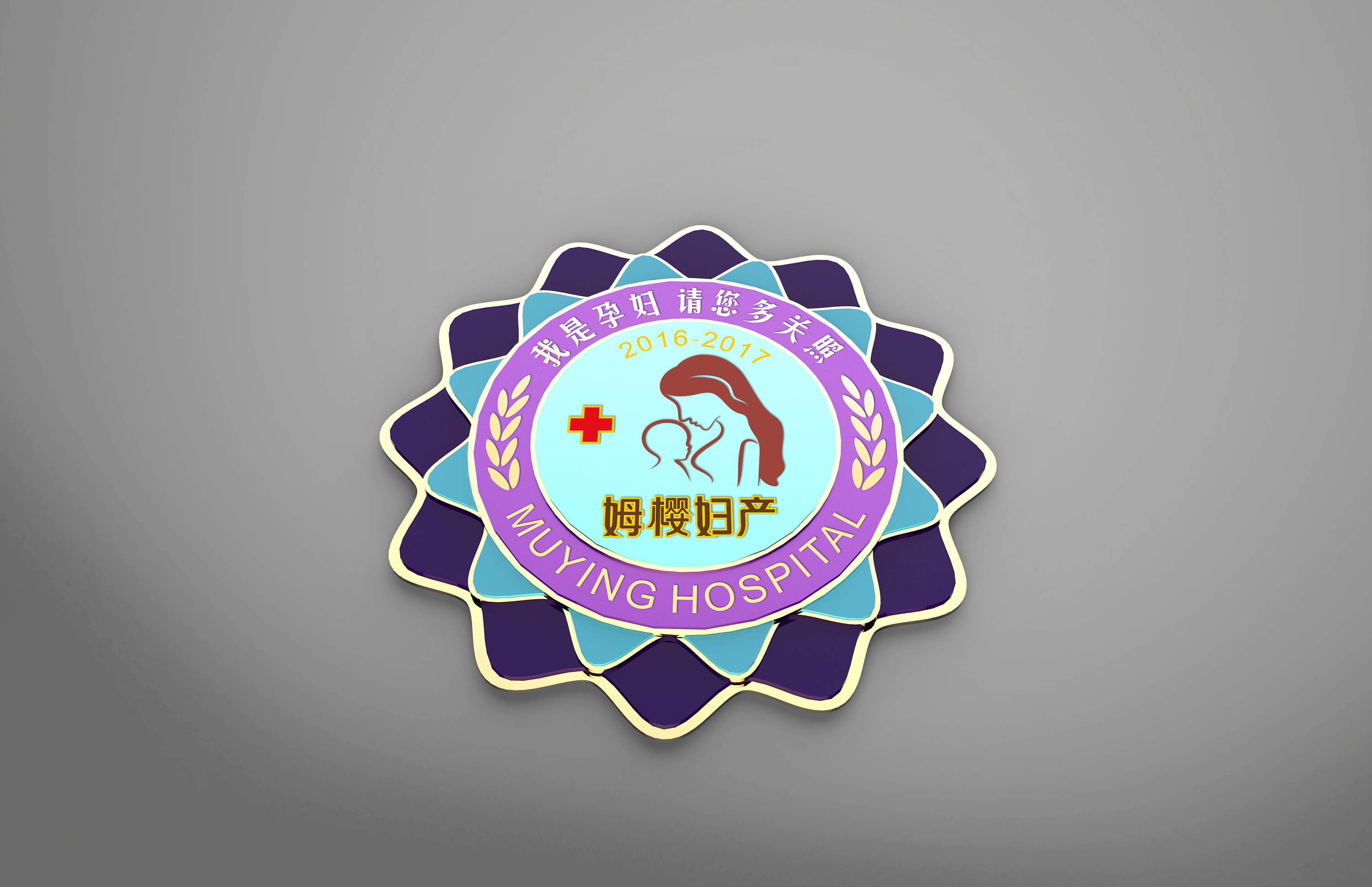 孕妇徽章关爱准妈妈