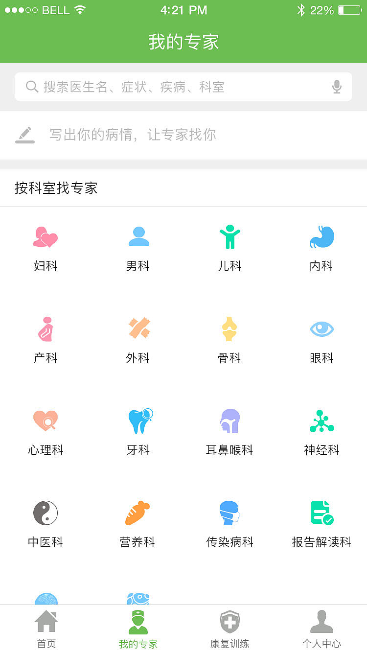 主页面-我的专家