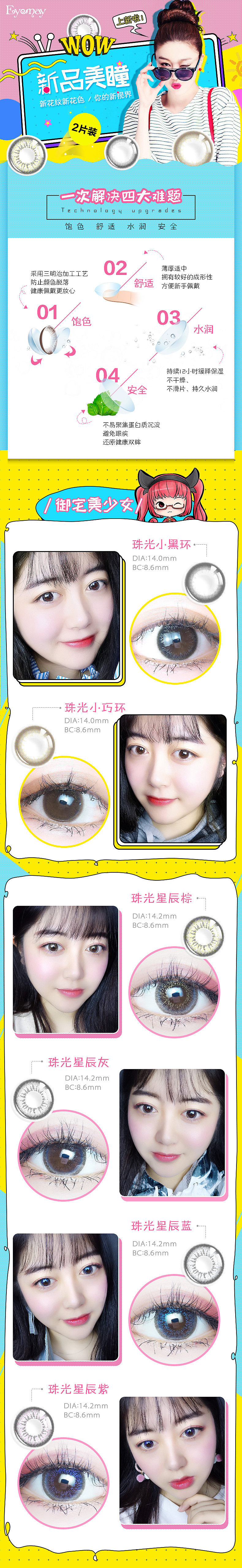 【美瞳】宝贝详情页-7（图ZMTEzODg5MDA4） - 电商 - 站酷设计师辣丶眼睛原创素材 - 站酷ZCOOL