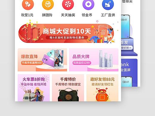 商城购物APP