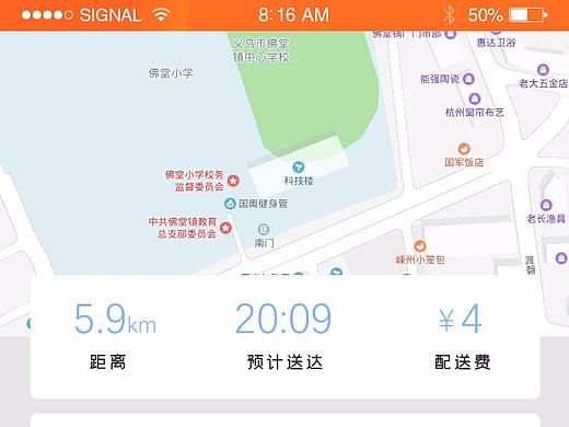 送外卖｛练习｝