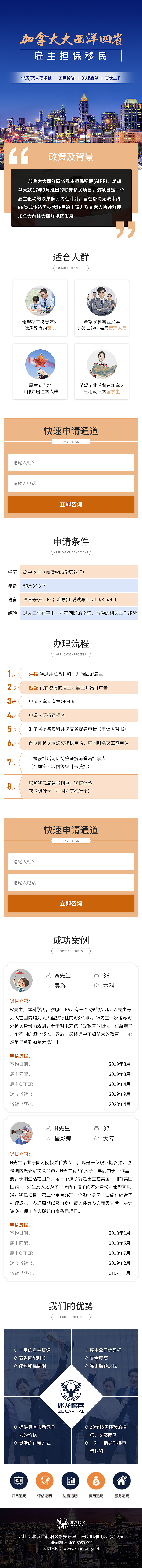 大西洋四省PC移动端页面专题页落地页