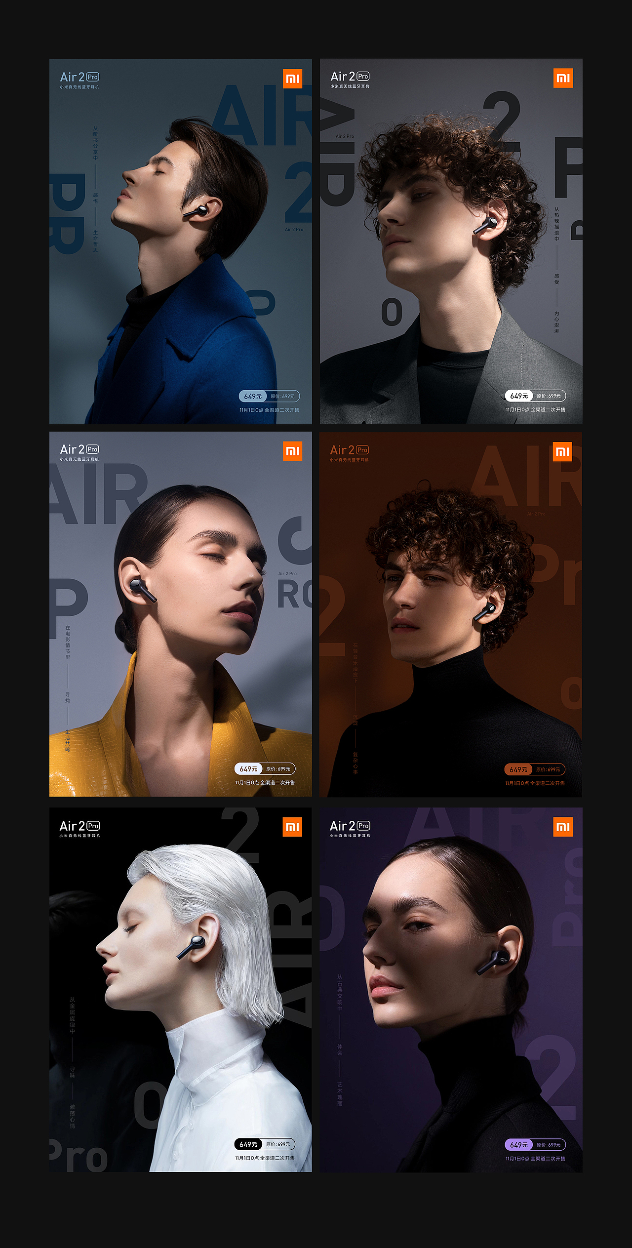 小米降噪耳机视觉整案