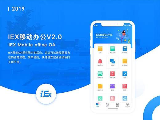 IEX移动办公OA重设
