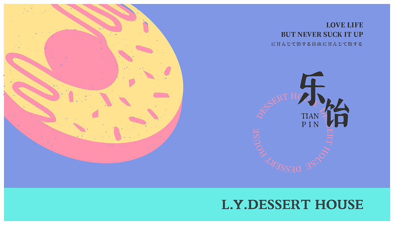 乐饴甜品 奶茶 茶饮 甜品 VI 品牌设计（图ZMjE4MjIwNzMy） - 品牌 - 站酷设计师Z47855313原创素材 - 站酷ZCOOL