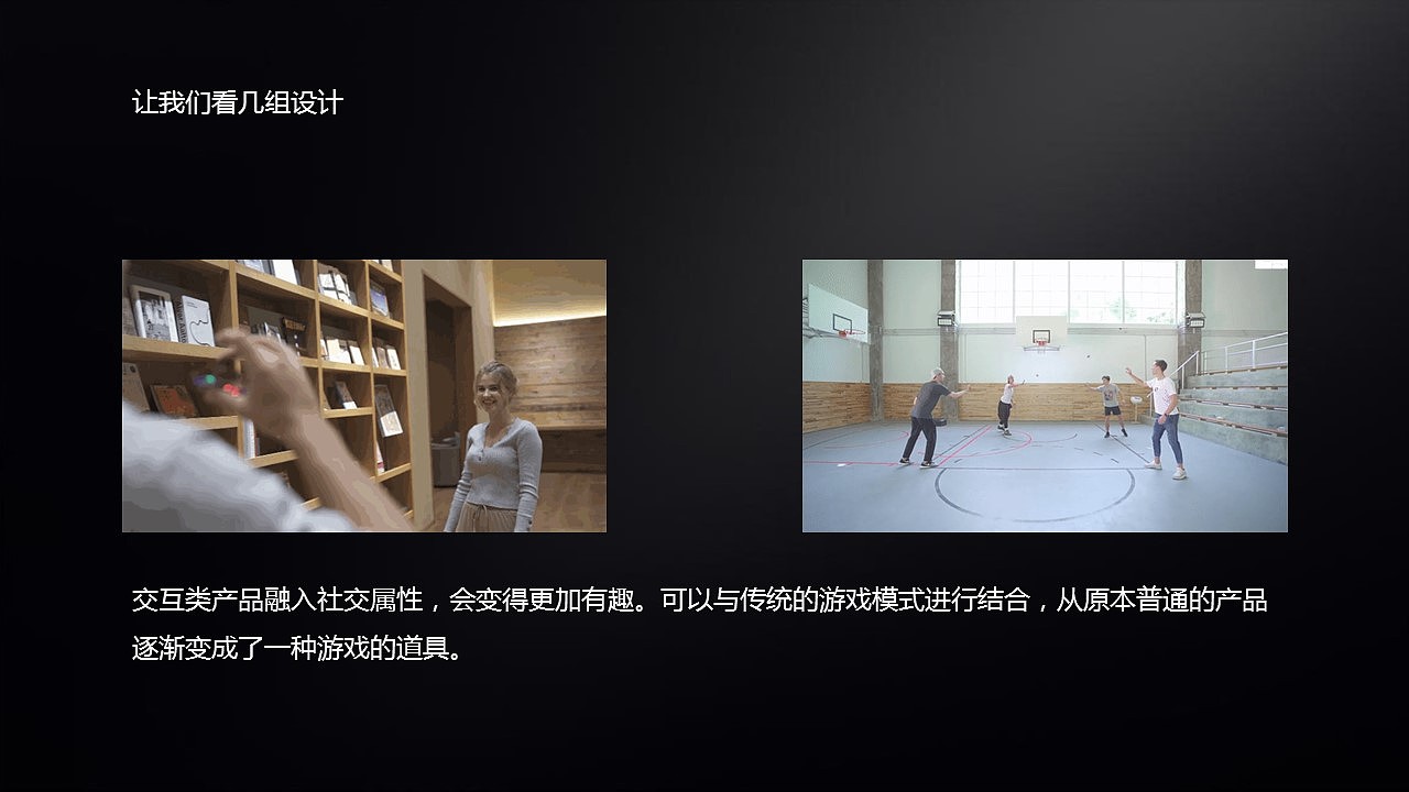 趣味性产品设计方法