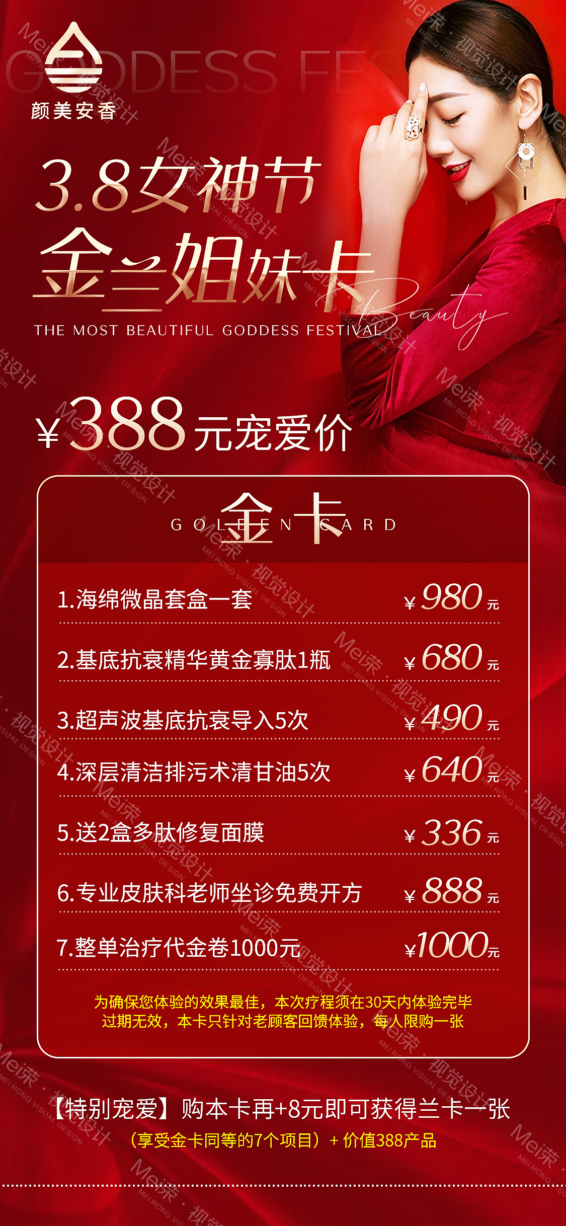 医美38女神节活动海报设计（图ZMjg5NTg4NDI0） - 海报 - 站酷设计师美荣医美视觉设计原创素材 - 站酷ZCOOL