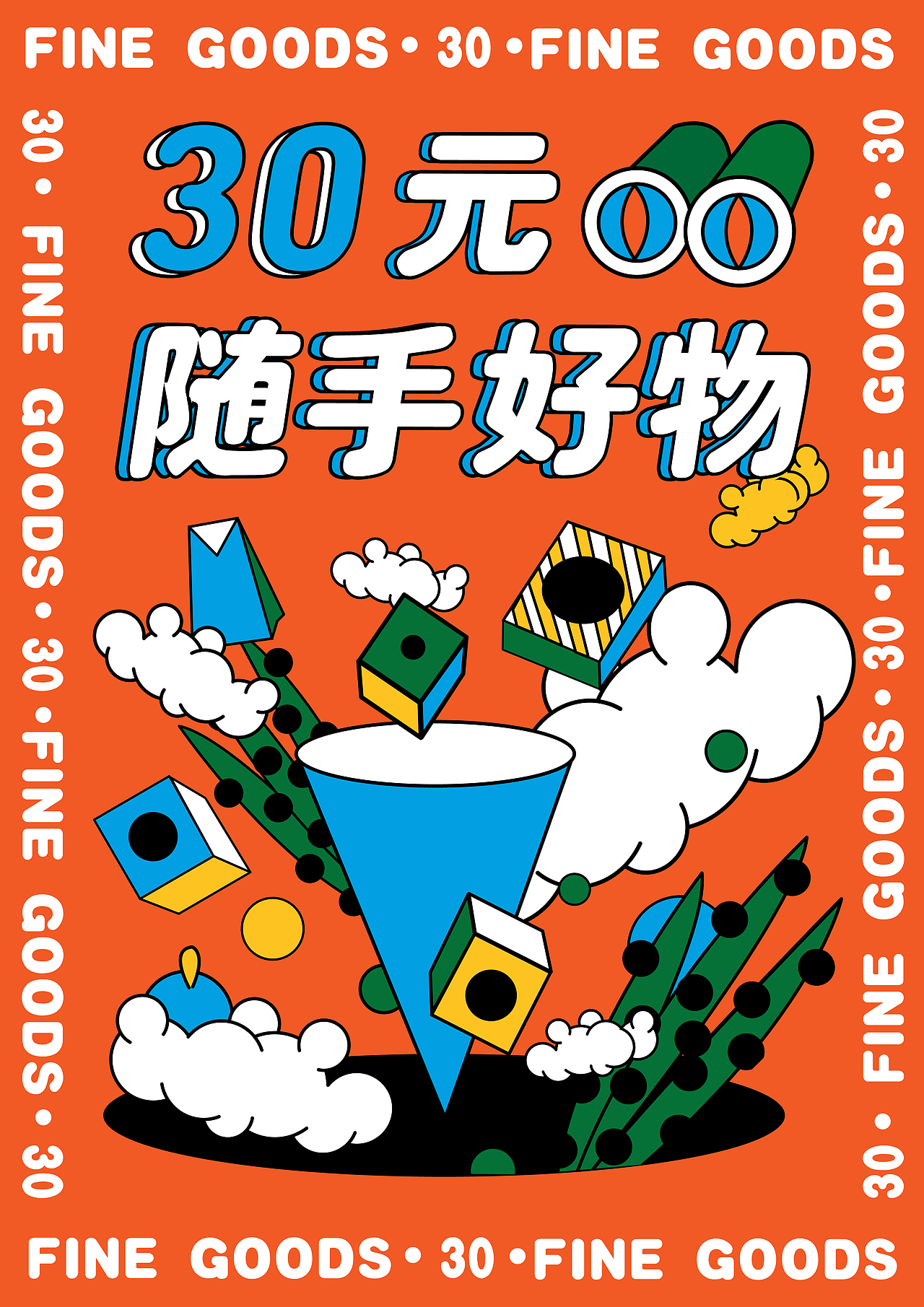 活动海报类（图ZMTc5NzAyNDY0） - 宣传物料 - 站酷设计师BIN是那个bin原创素材 - 站酷ZCOOL