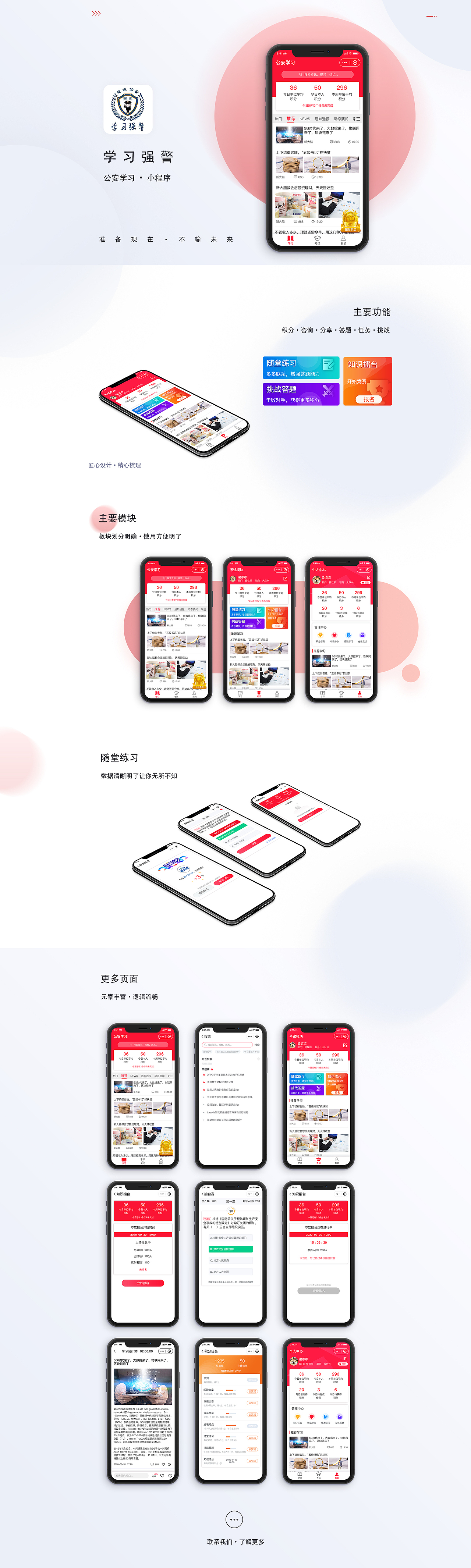 学习强警（图ZMjMxMTU2NTg0） - APP界面 - 站酷设计师夏季知L原创素材 - 站酷ZCOOL