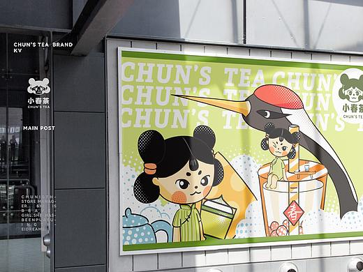 小春茶——奶茶品牌设计