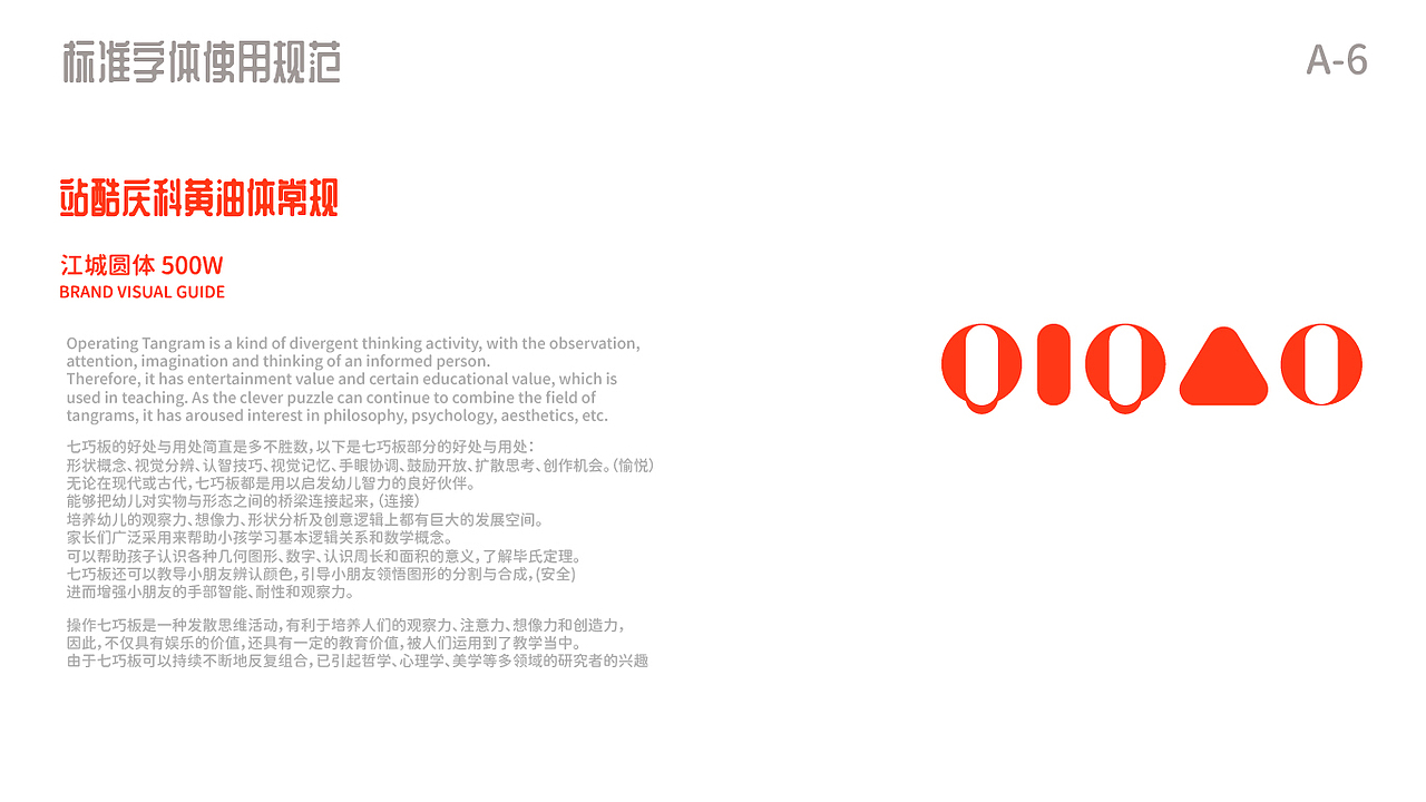 QIQAO 婴童VIS-品牌设计