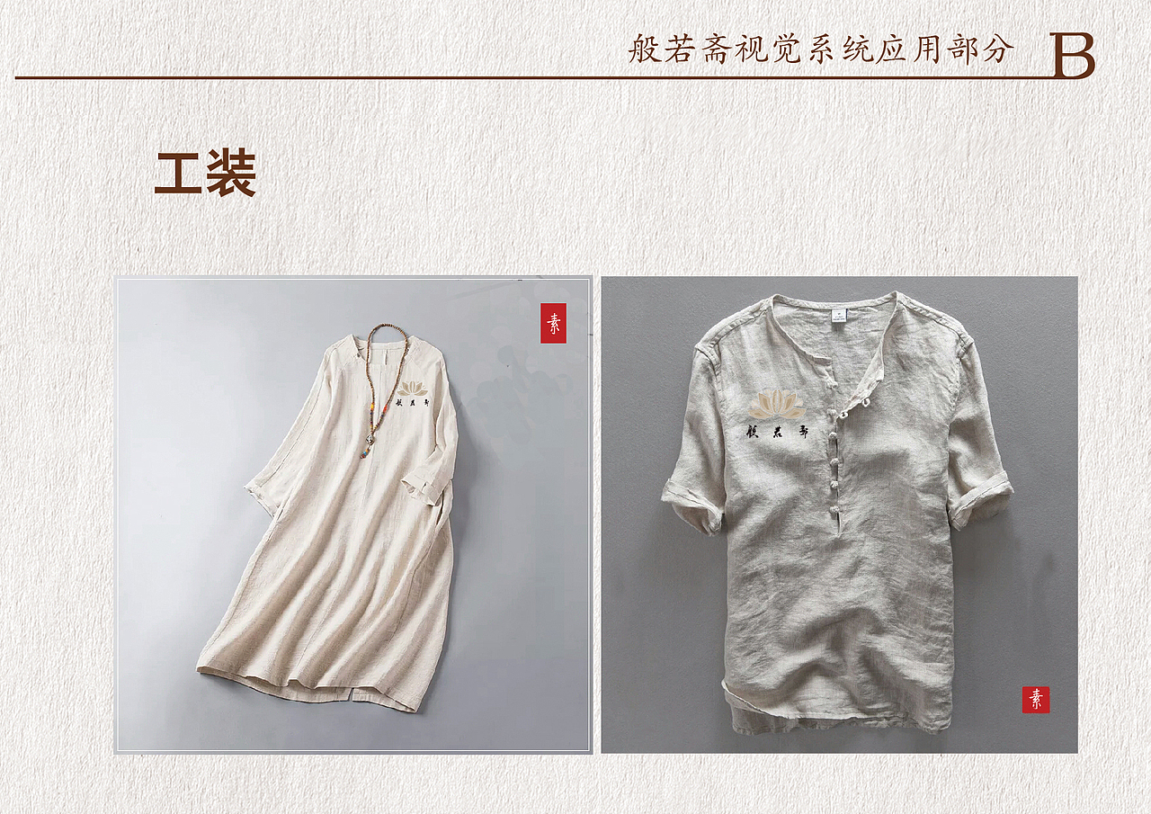 般若斋素食养生餐厅视觉形象设计（图ZODY5NTYxMjg=） - 品牌 - 站酷设计师SNOW佳雪0原创素材 - 站酷ZCOOL