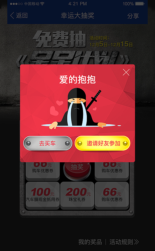 一些活动设计H5