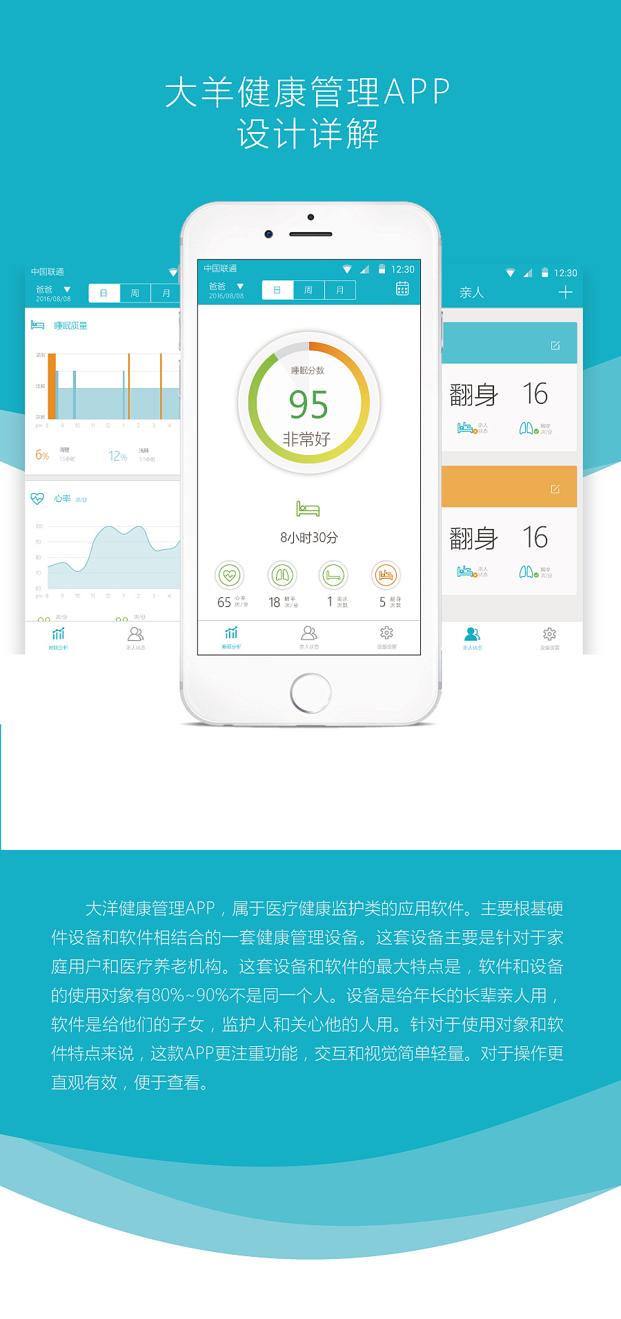 大羊健康管理app详解