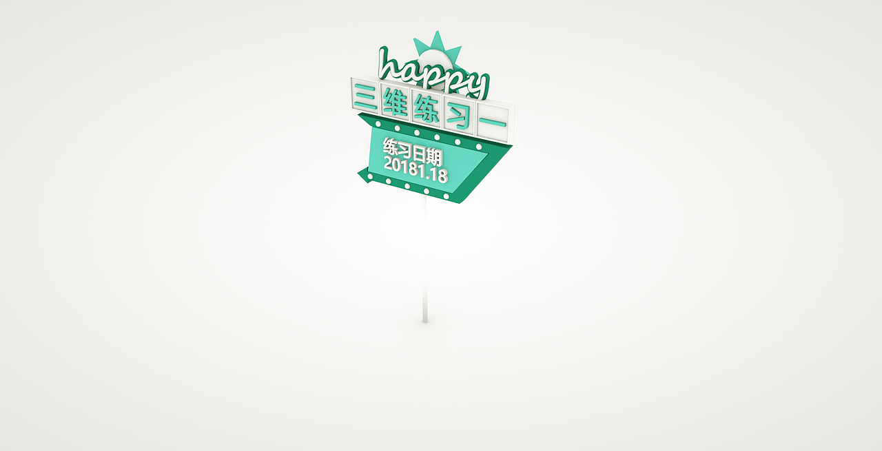 C4D小练习（图ZMTAzMjA4MTky） - 其他三维 - 站酷设计师郭大书仙原创素材 - 站酷ZCOOL