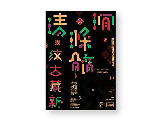 字体海报