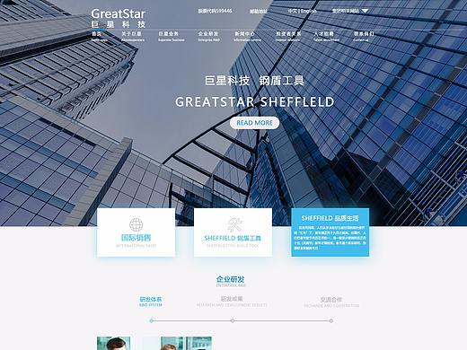 巨星科技网页设计