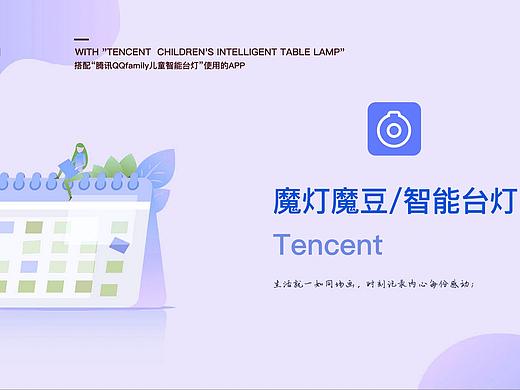 魔豆魔灯-APP
