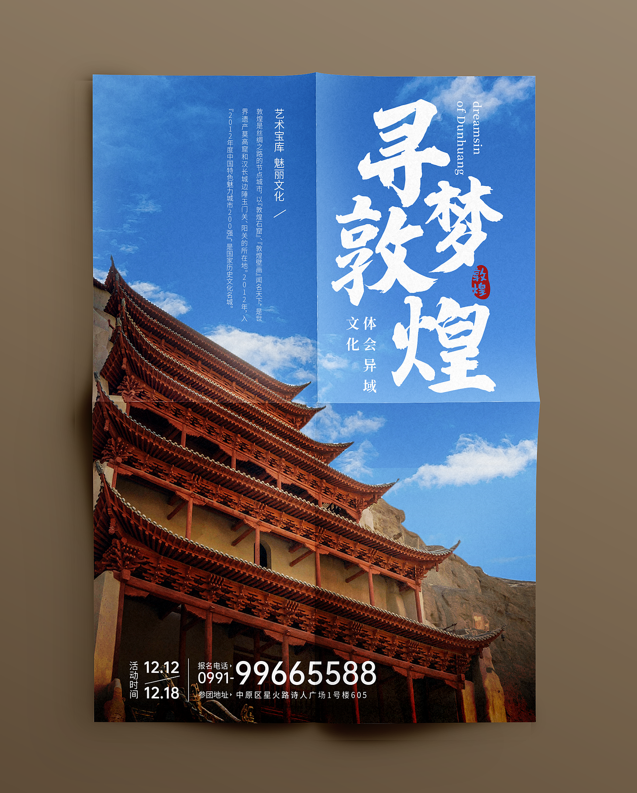 尋夢(mèng)敦煌（圖ZMjM3NDU1NDI0） - 海報(bào) - 站酷設(shè)計(jì)師二哈不是狼原創(chuàng)素材 - 站酷ZCOOL