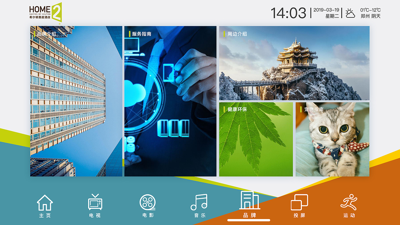 某集团酒店旗下品牌电视系统ui设计04（图ZMjgyMTEzMzE2） - 其他UI - 站酷设计师追盛原创素材 - 站酷ZCOOL