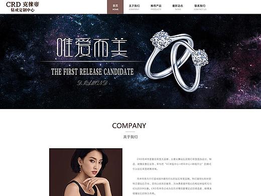 珠宝企业站