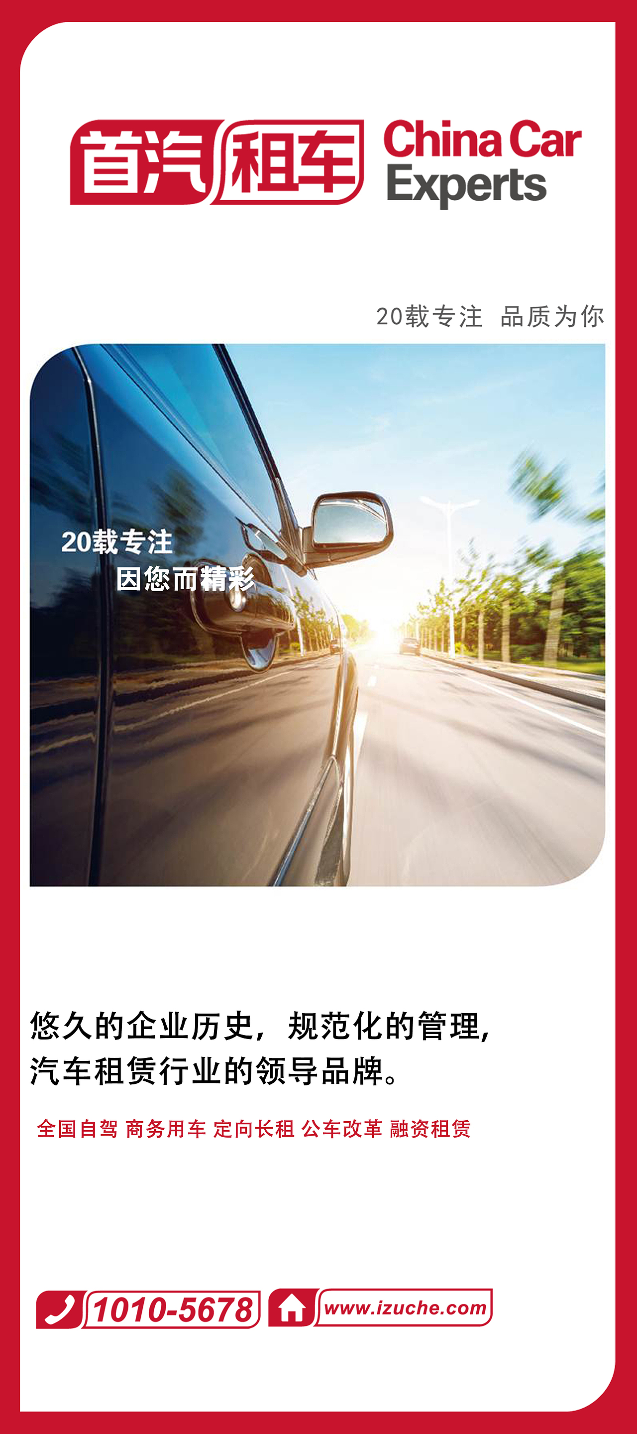 首汽租车物料设计（图ZMTUxMjEyOTI4） - 宣传物料 - 站酷设计师张曼作品原创素材 - 站酷ZCOOL