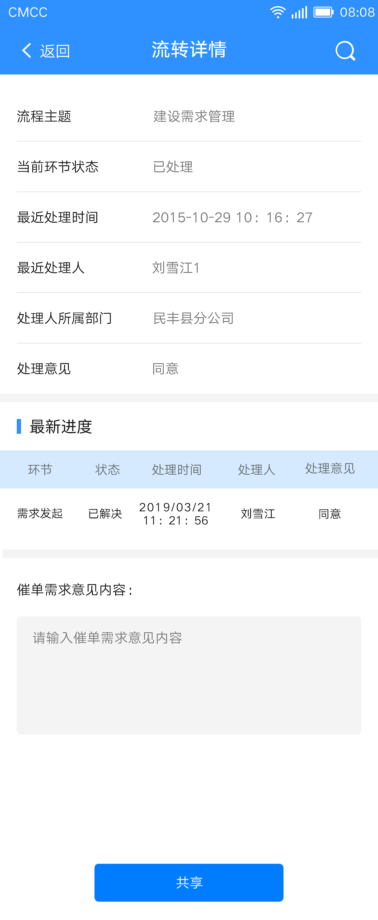 新疆电信工作助手APP