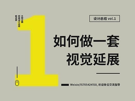 如何做一套视觉延展？